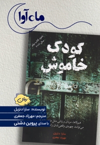 کودک خاموش